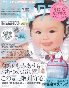 ひよこクラブ7月号